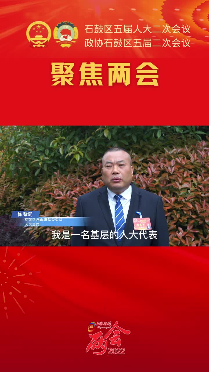聚焦两会 | “两会”好声音，代表委员说⑤
