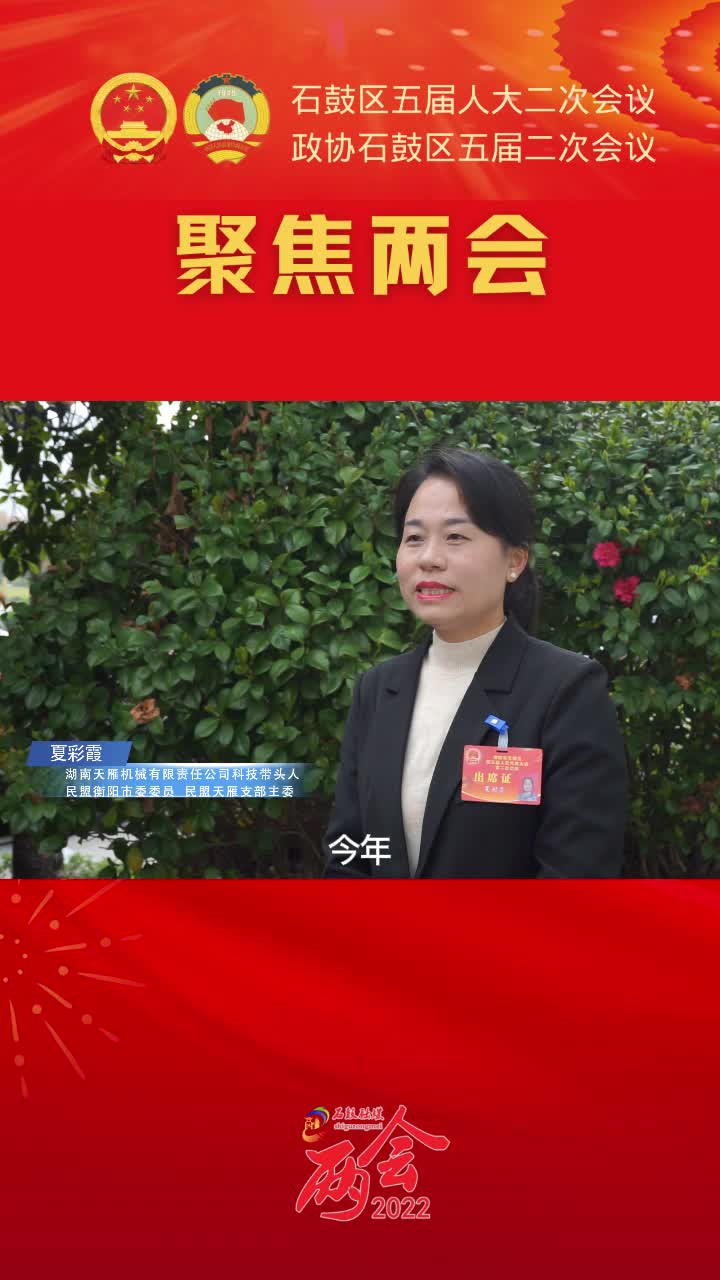 聚焦两会 | “两会”好声音，代表委员说⑦