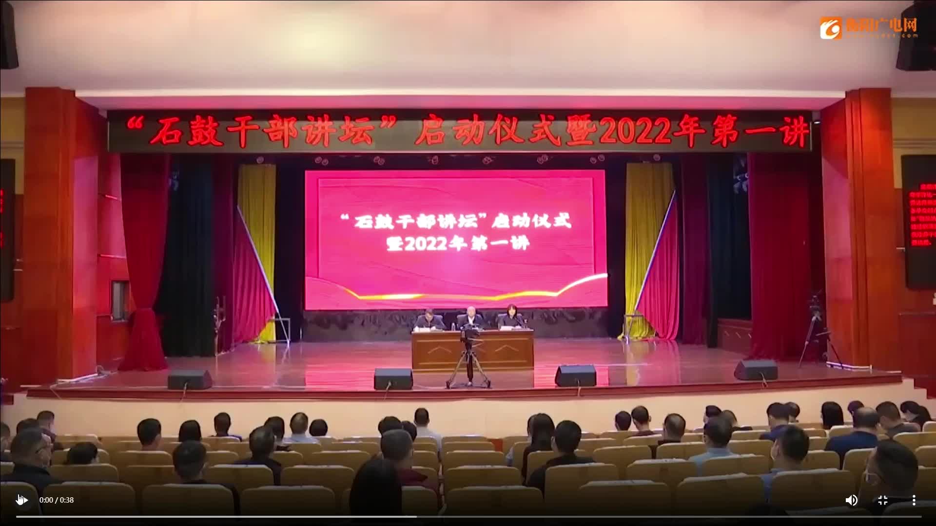 衡阳广电 | 石鼓：“干部讲坛”开讲