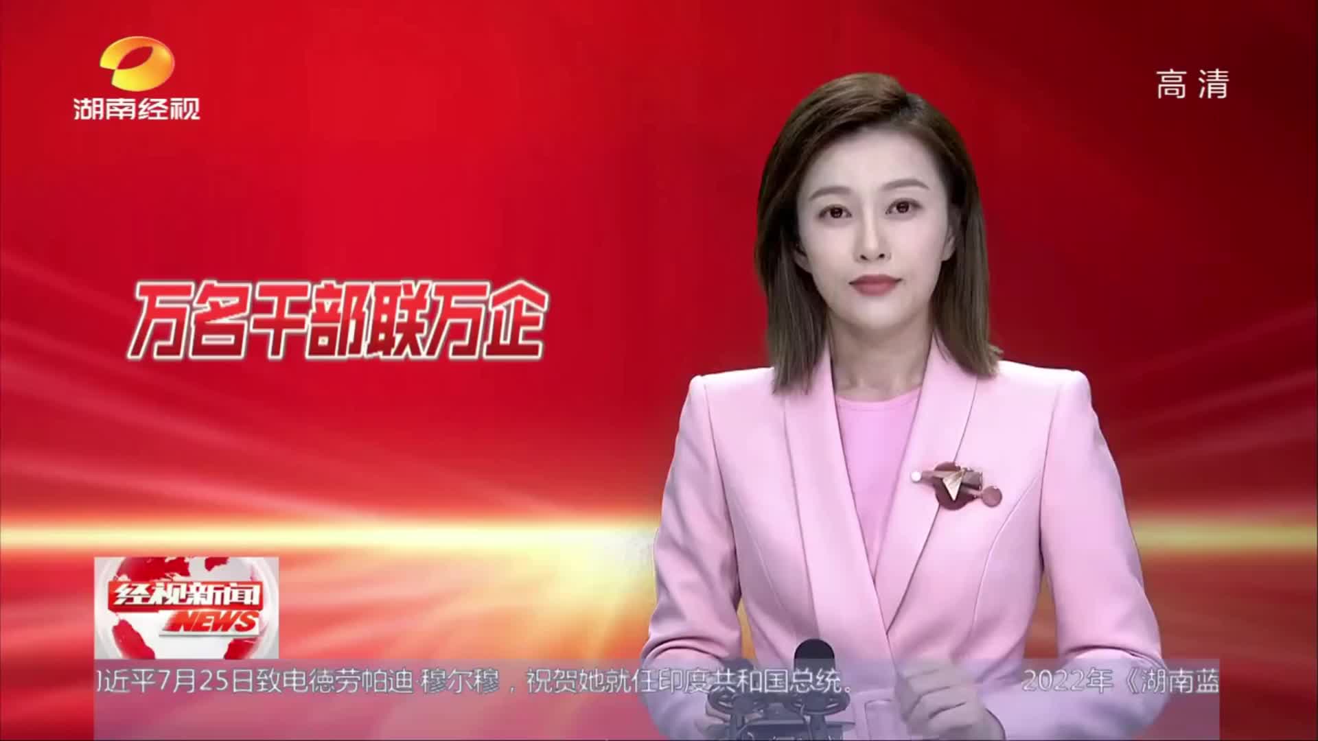 湖南经视|衡阳石鼓：万名干部联万企 上门服务一站对接 精准施策助企纾困