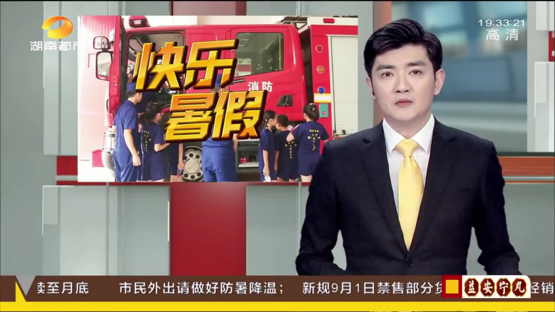 湖南都市|衡阳石鼓：暑期消防公益行 “萌娃”变身消防员