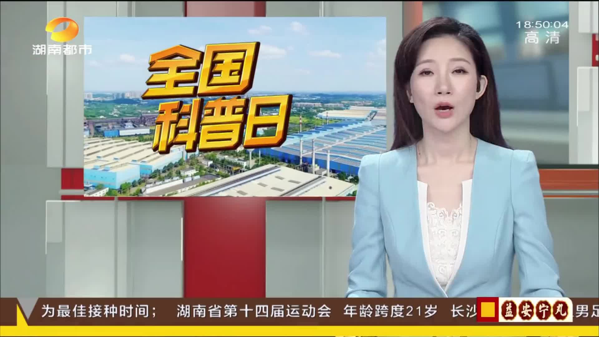湖南都市推荐 | 石鼓区开展全国科普日主题活动