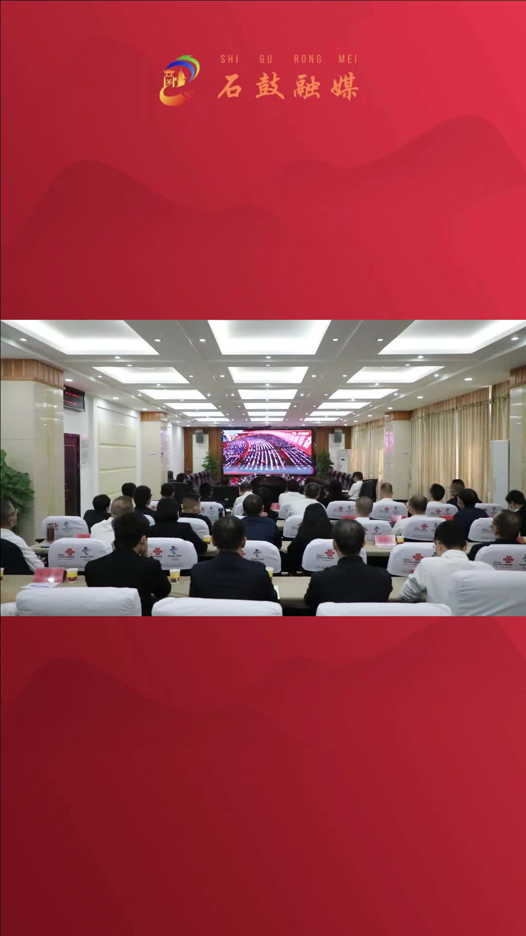 中国共产党第二十次全国代表大会在石鼓区引发热烈反响