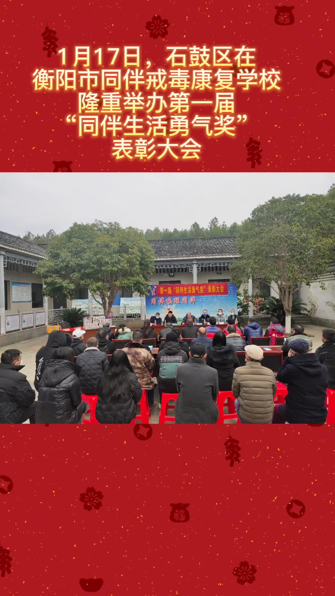 石鼓区举办第一届“同伴生活勇气奖”表彰大会