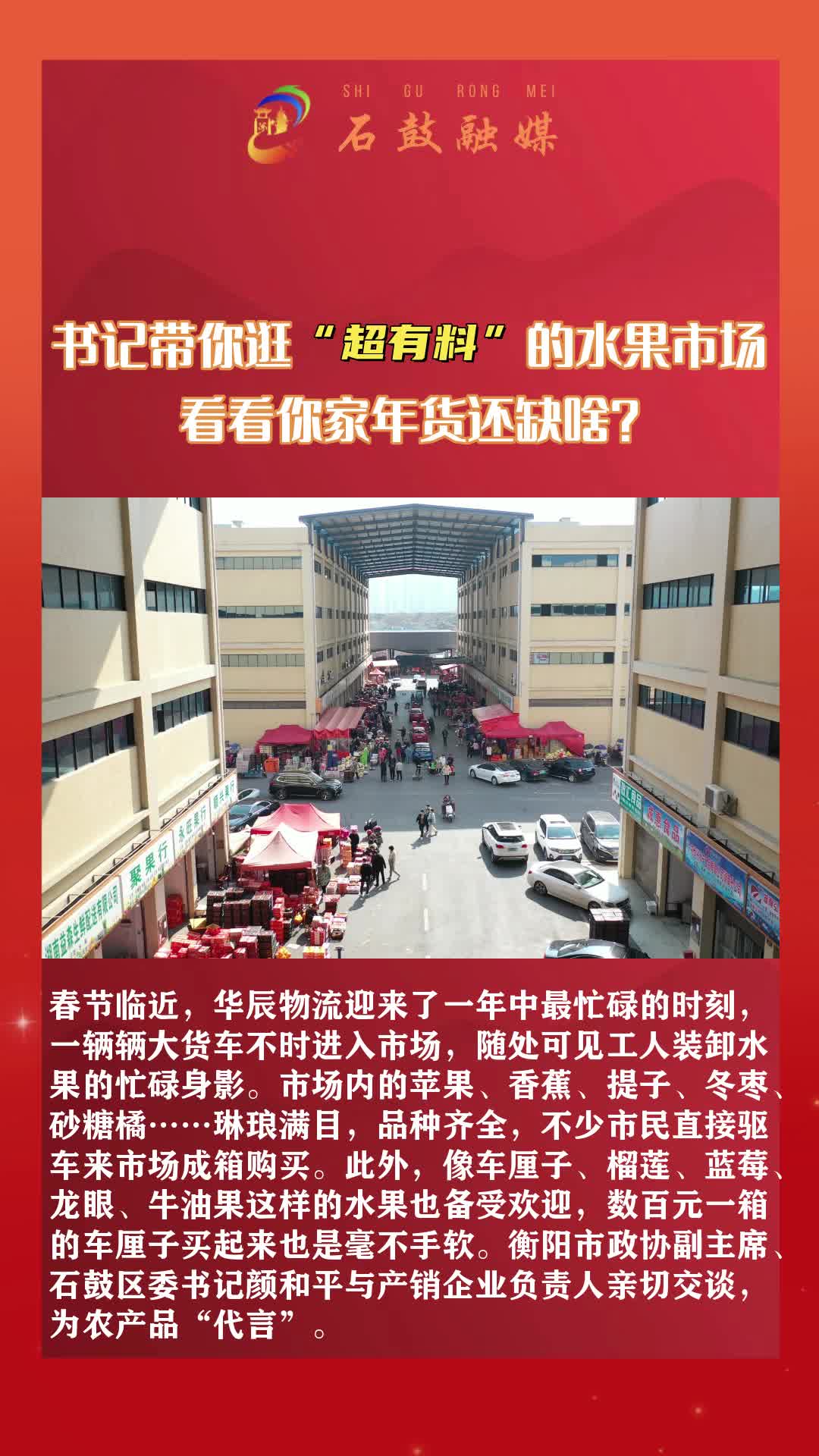 新春走基层 | 浓浓年味！书记带你逛“超有料”的水果市场