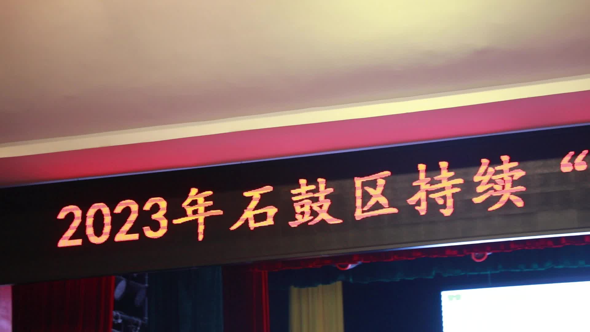 聚力中心化 全力拼经济 | 石鼓区持续“聚力中心化攻坚年”行动动员大会