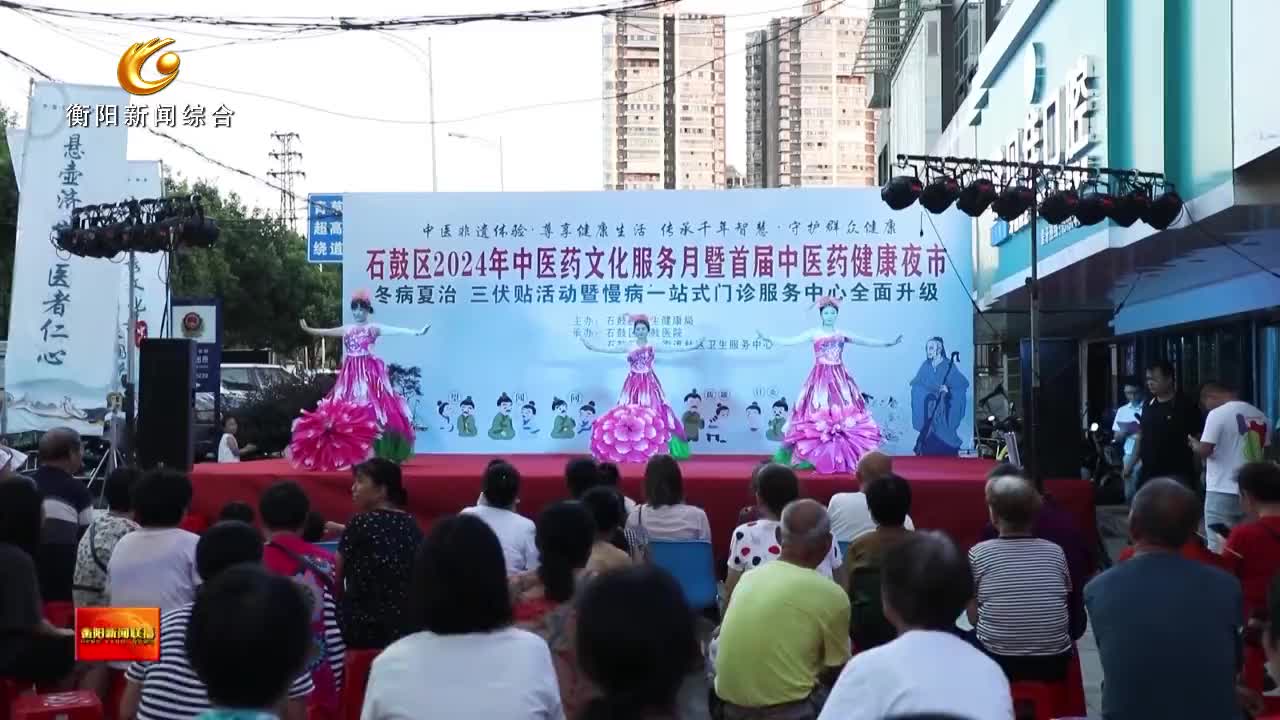 石鼓区首届中医药“健康夜市”开张亮相
