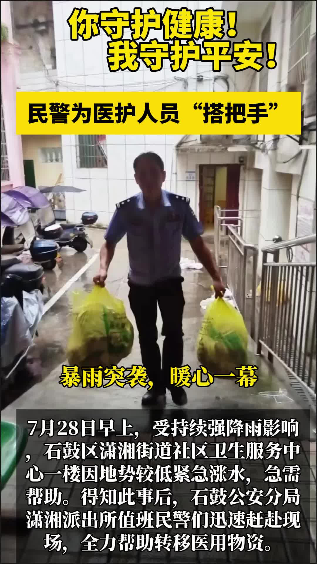 你守护健康！我守护平安！衡阳市石鼓区民警为医护人员“搭把手”