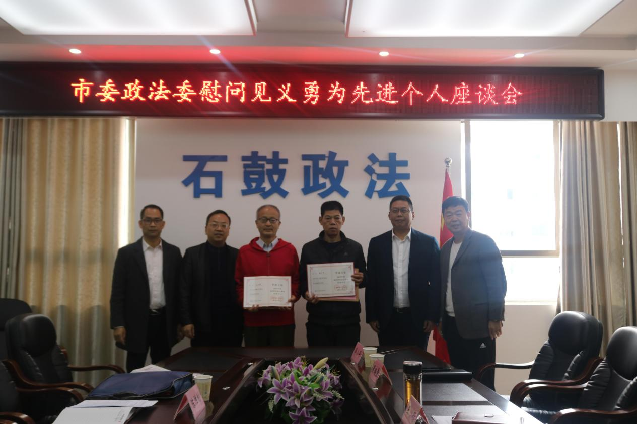 市委政法委慰问石鼓区见义勇为先进个人