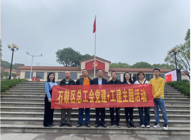 石鼓区总工会开展党建+工建主题活动