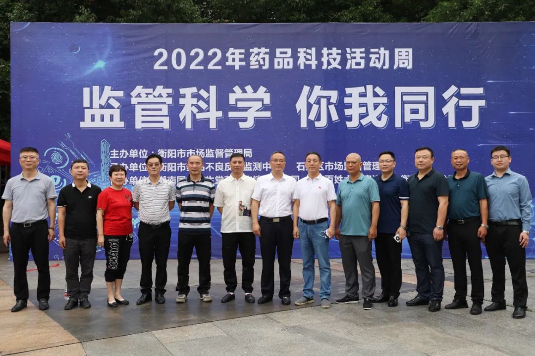 全市2022年“药品科技活动周”宣传活动在石鼓区举办