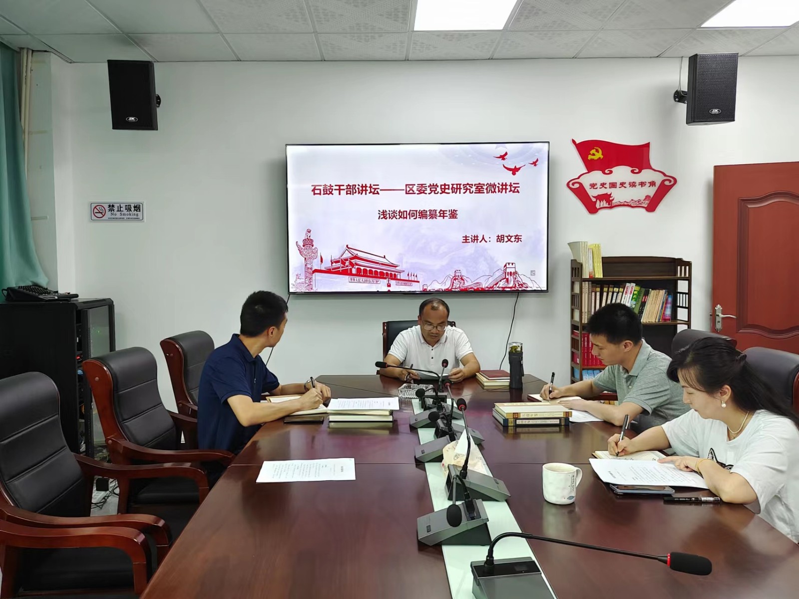 石鼓干部讲坛——区委党史研究室微讲坛