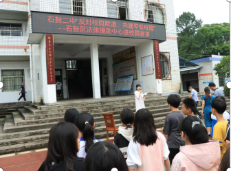 “反对校园欺凌，共建平安校园”——石鼓区法律援助中心进校园宣讲活动