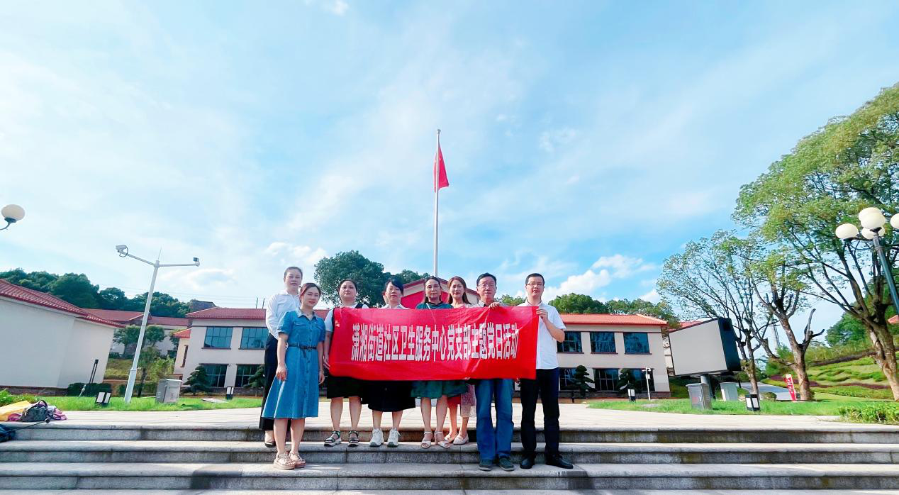 石鼓区潇湘街道社区卫生服务中心开展主题党日活动