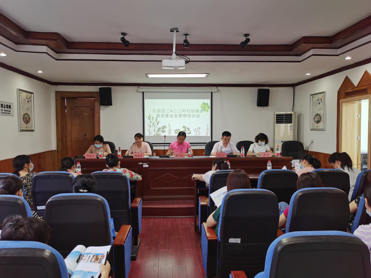 石鼓区召开2022年妇幼健康服务暨业务管理培训会