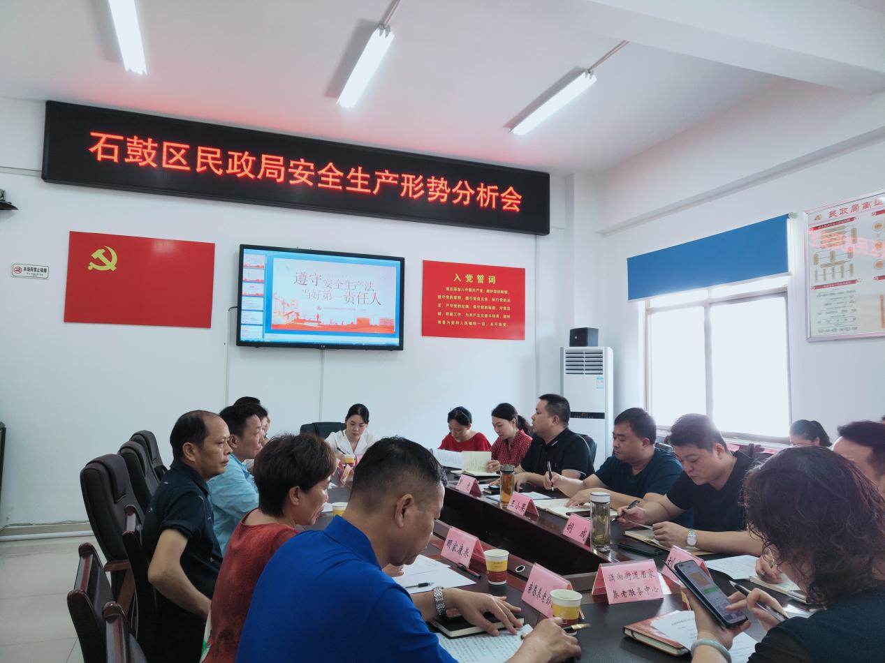 遵守安全生产法，当好第一责任人——石鼓区民政局召开安全生产形势分析会
