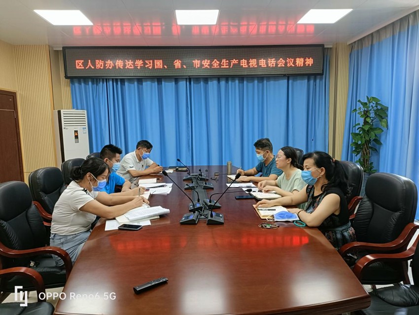 区人防办传达国、省、市安全生产电视电话会议精神