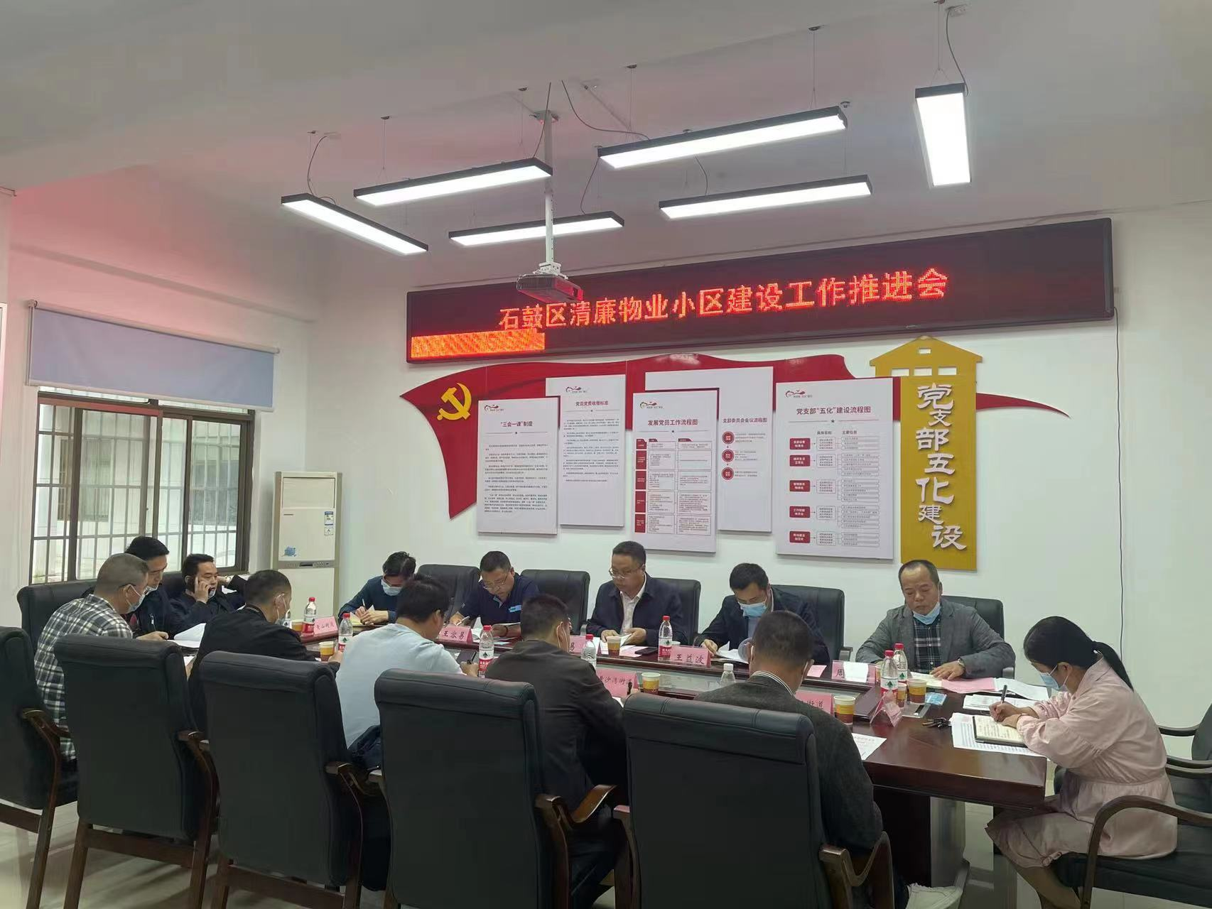 区住建局：开展“三一”行动，创建清廉物业小区
