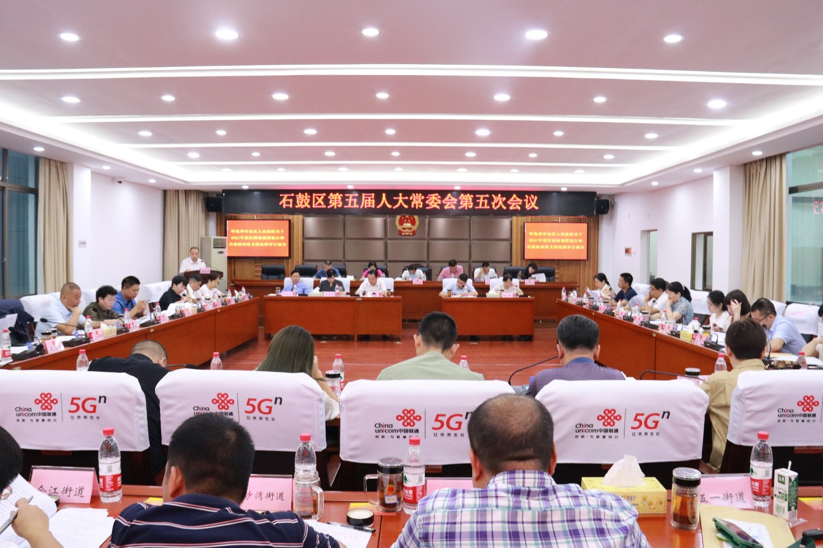 石鼓区第五届人大常委会召开第五次会议
