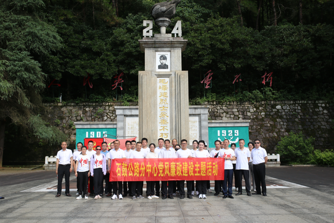 石鼓公路分中心持续开展党风廉政建设主题活动