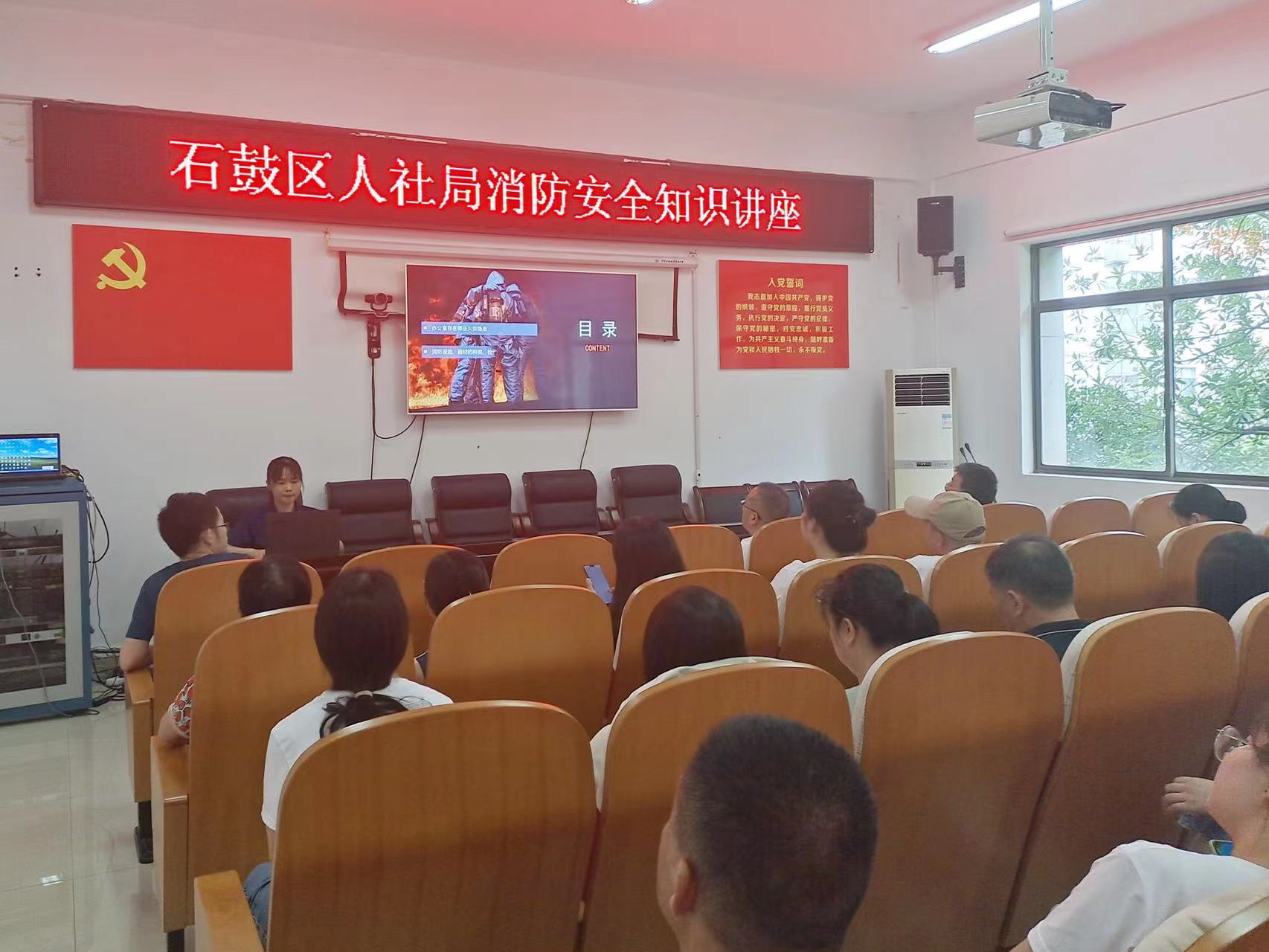 石鼓区人社局开展2022年度消防安全知识讲座