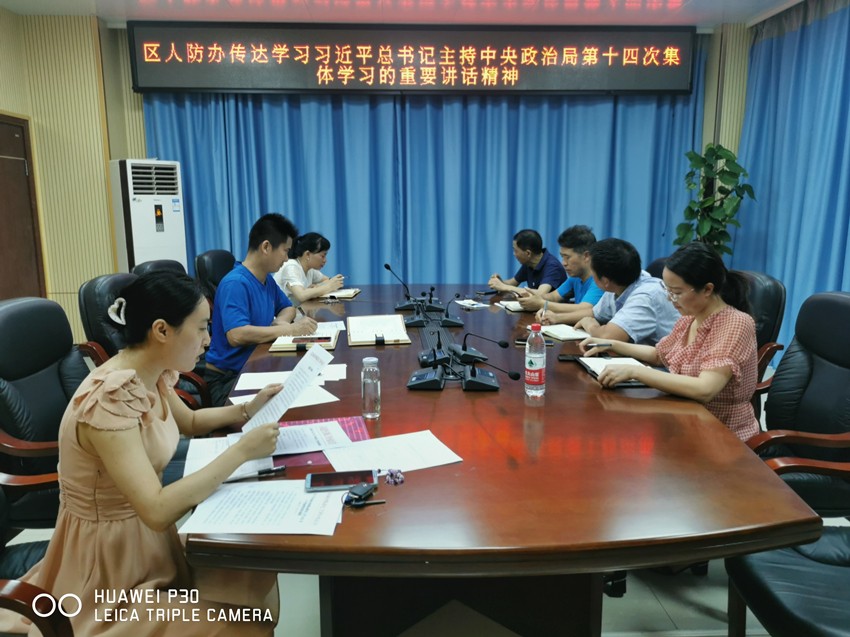 区人防办党组传达学习习近平总书记在中共中央政治局第四十次集体学习上的重要讲话精神