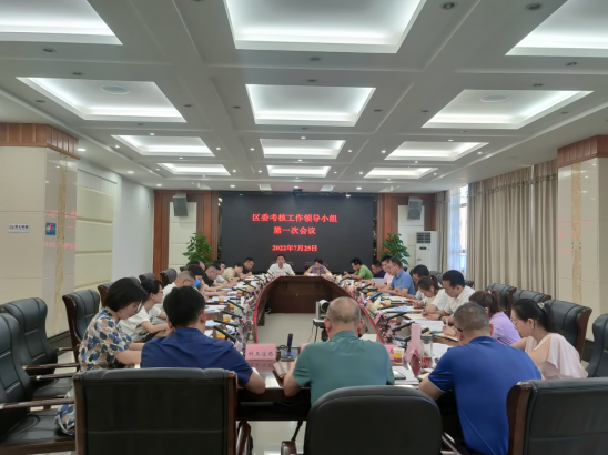 石鼓区委考核工作领导小组第一次会议召开