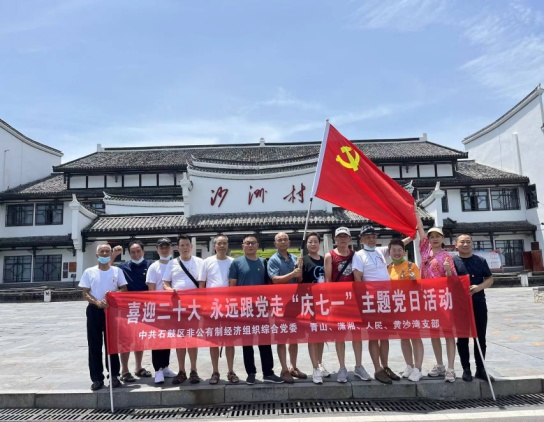 “喜迎二十大 永远跟党走”——石鼓区开展非公党建红色教育学习活动