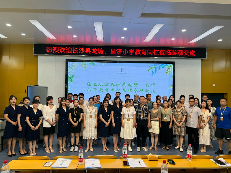 长沙县龙塘、昌济小学教育同仁到石鼓区华耀小学交流学习