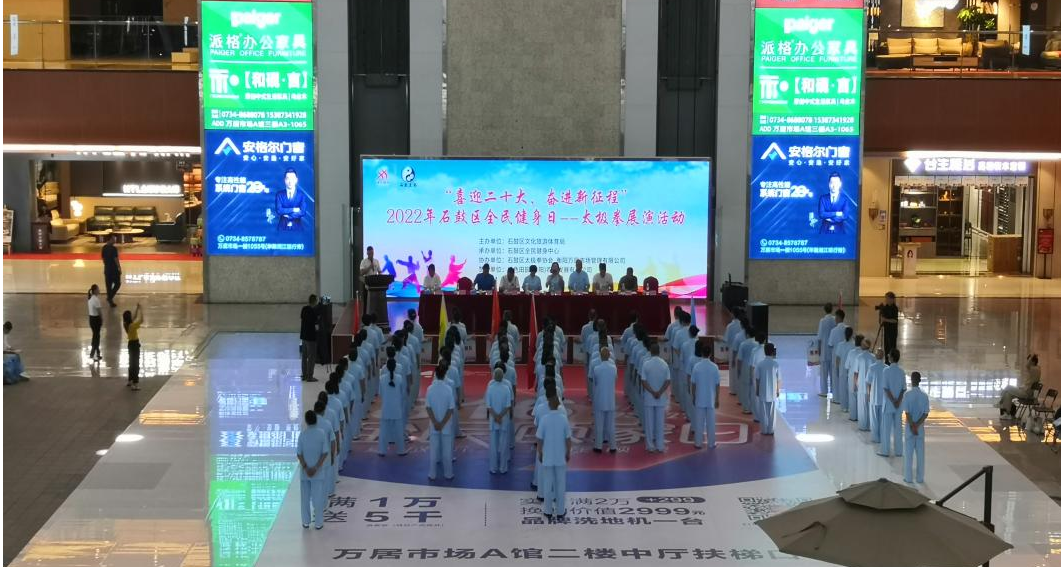 石鼓区举行“全民健身日”太极拳展演活动​