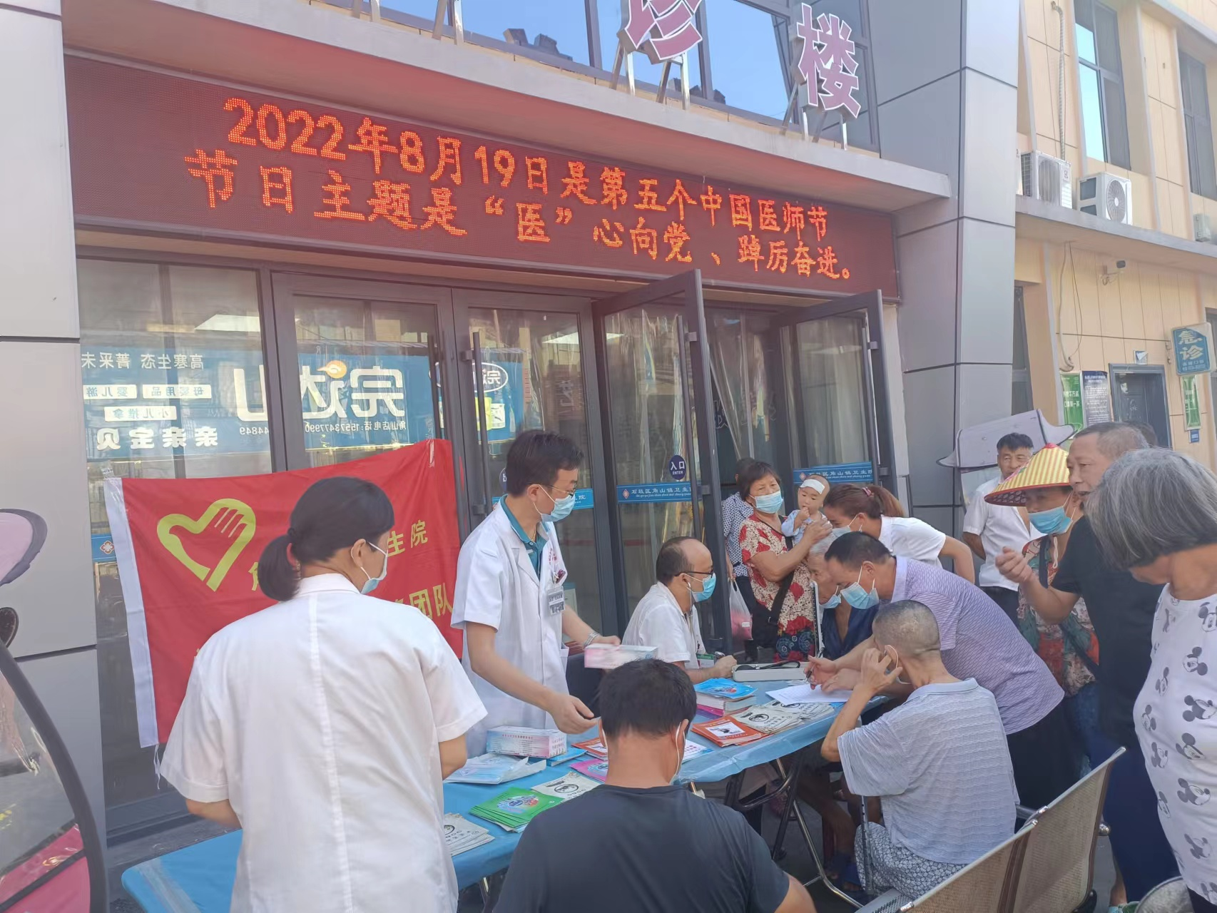 角山镇卫生院开展 “医”心向党，踔厉奋进义诊活动