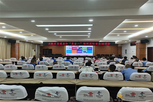 石鼓区组织召开自建房和“多合一”场所消防安全培训会