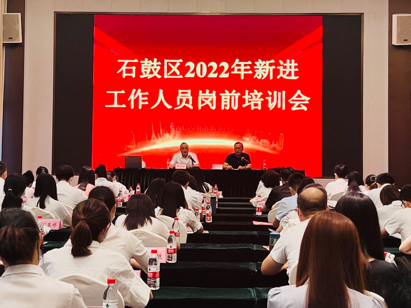风劲帆满图新志，砥砺奋进正当时 ——石鼓区举办2022年新进人员岗前培训