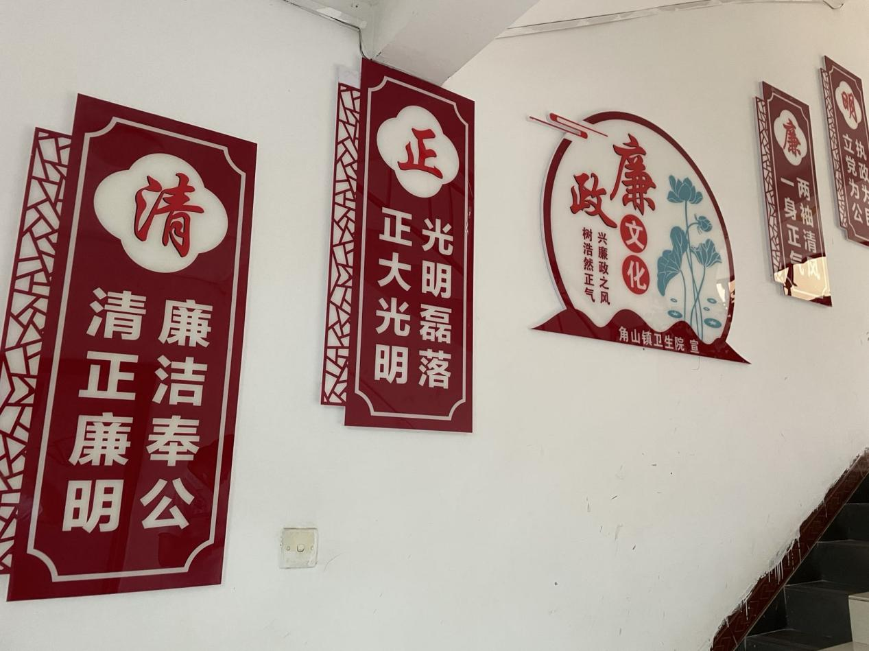 角山镇卫生院：“三风两监督”建设清廉医院