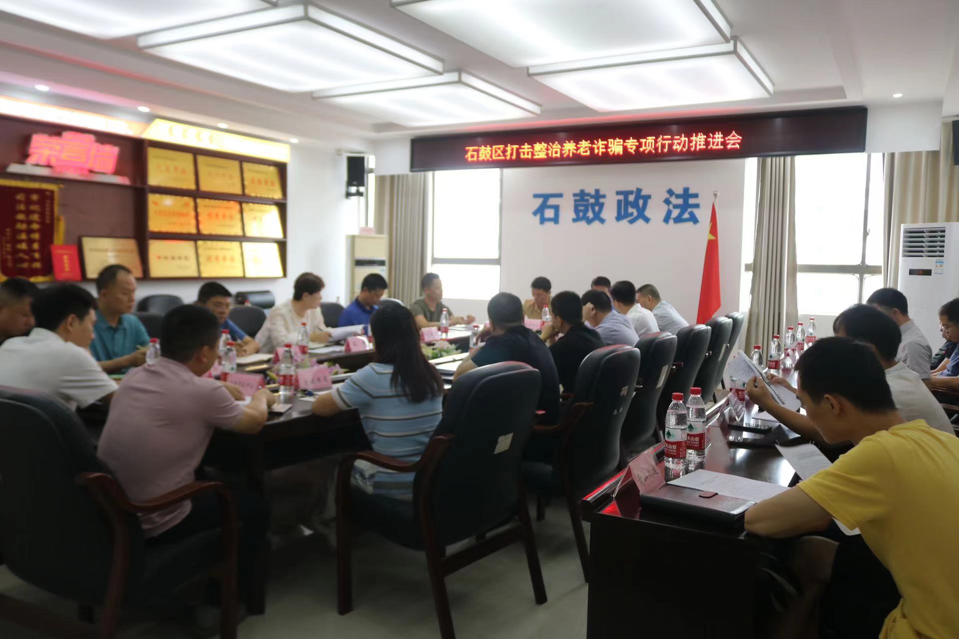 石鼓区召开打击整治养老诈骗专项行动第三次推进会议