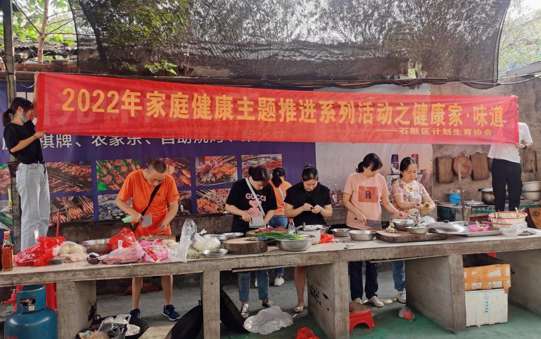 石鼓区计生协开展“健康家·味道” 家庭健康主题推进活动