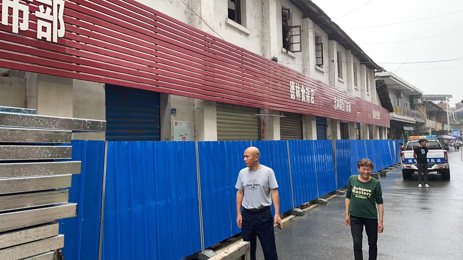 铁腕抓治理，深情护民安——石鼓区依法查封一家“带病”经营自建房