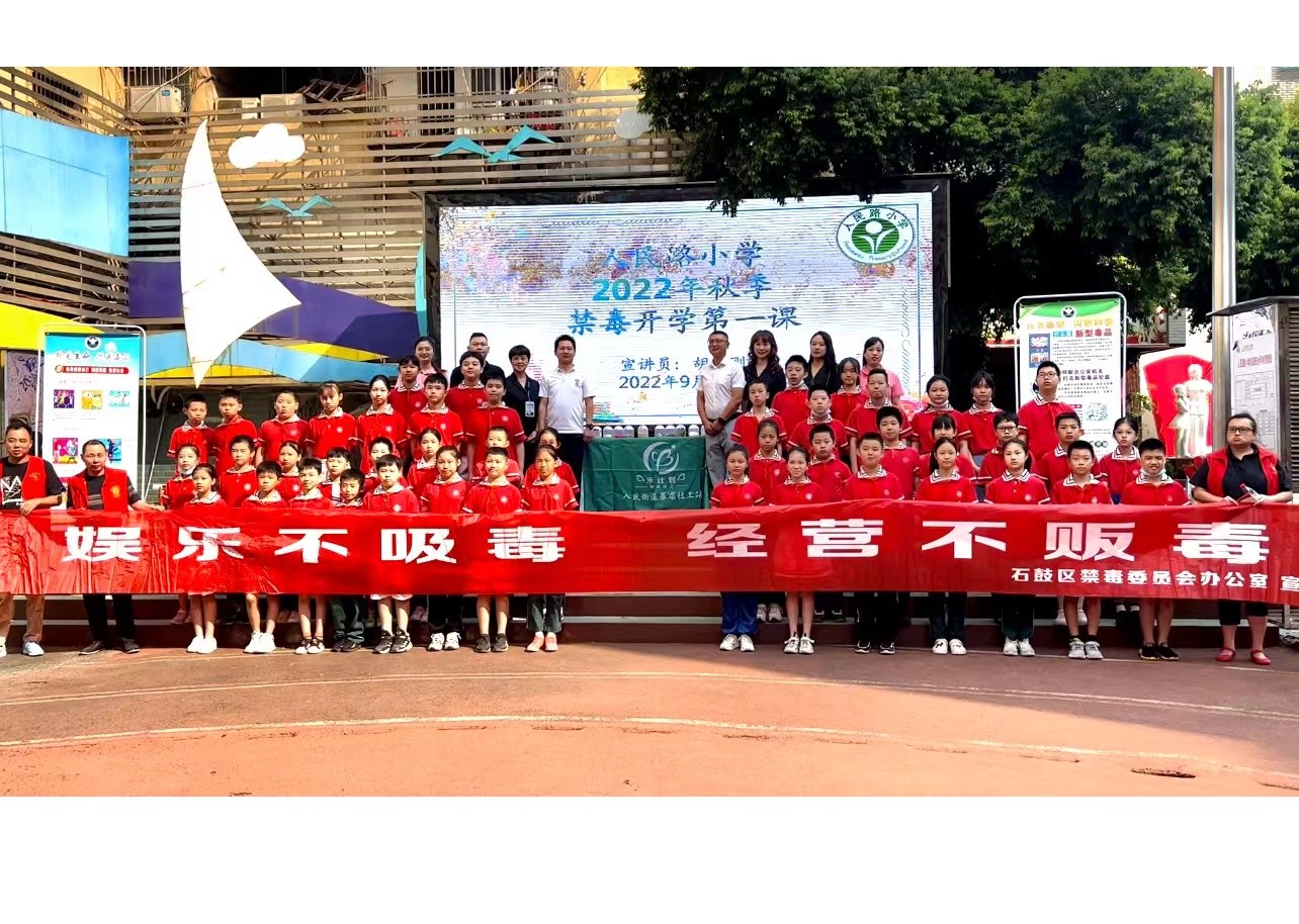 禁毒宣传走进人民路小学：上好禁毒第一课，无毒校园护成长
