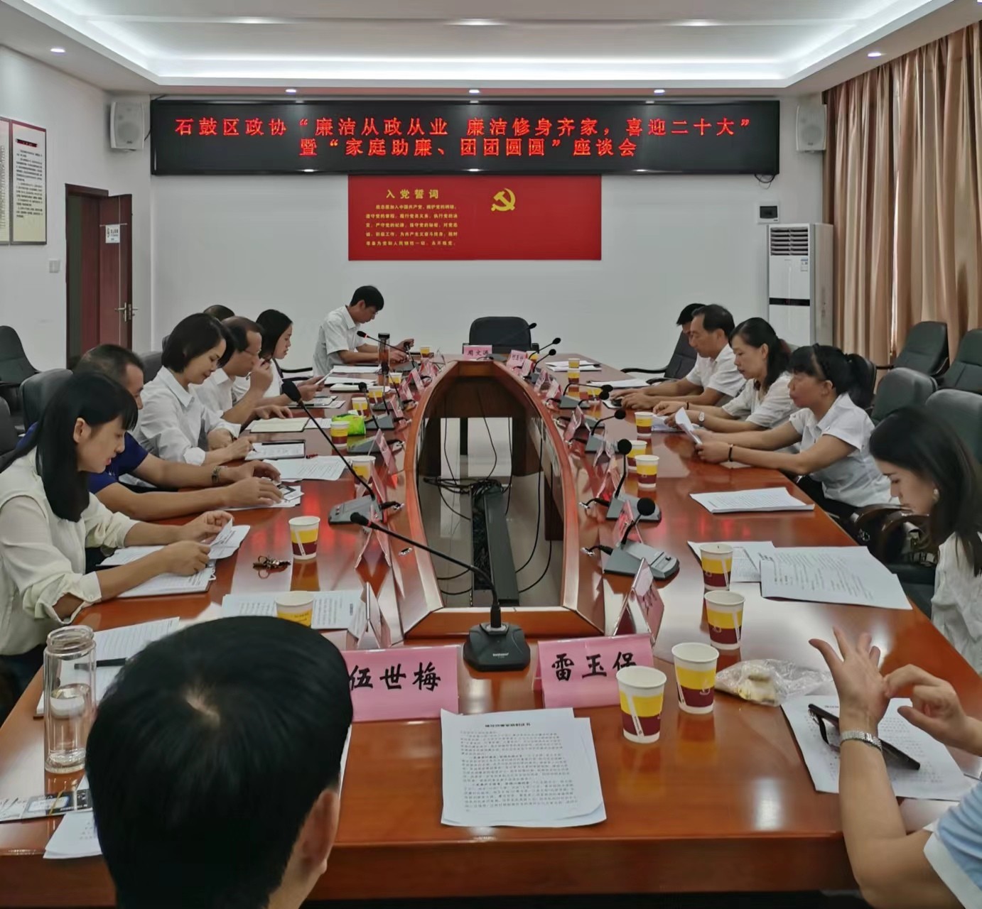 清风相伴 廉洁齐家 ——石鼓区政协召开“廉洁从政从业 廉洁修身齐家 喜迎党的二十大”座谈会