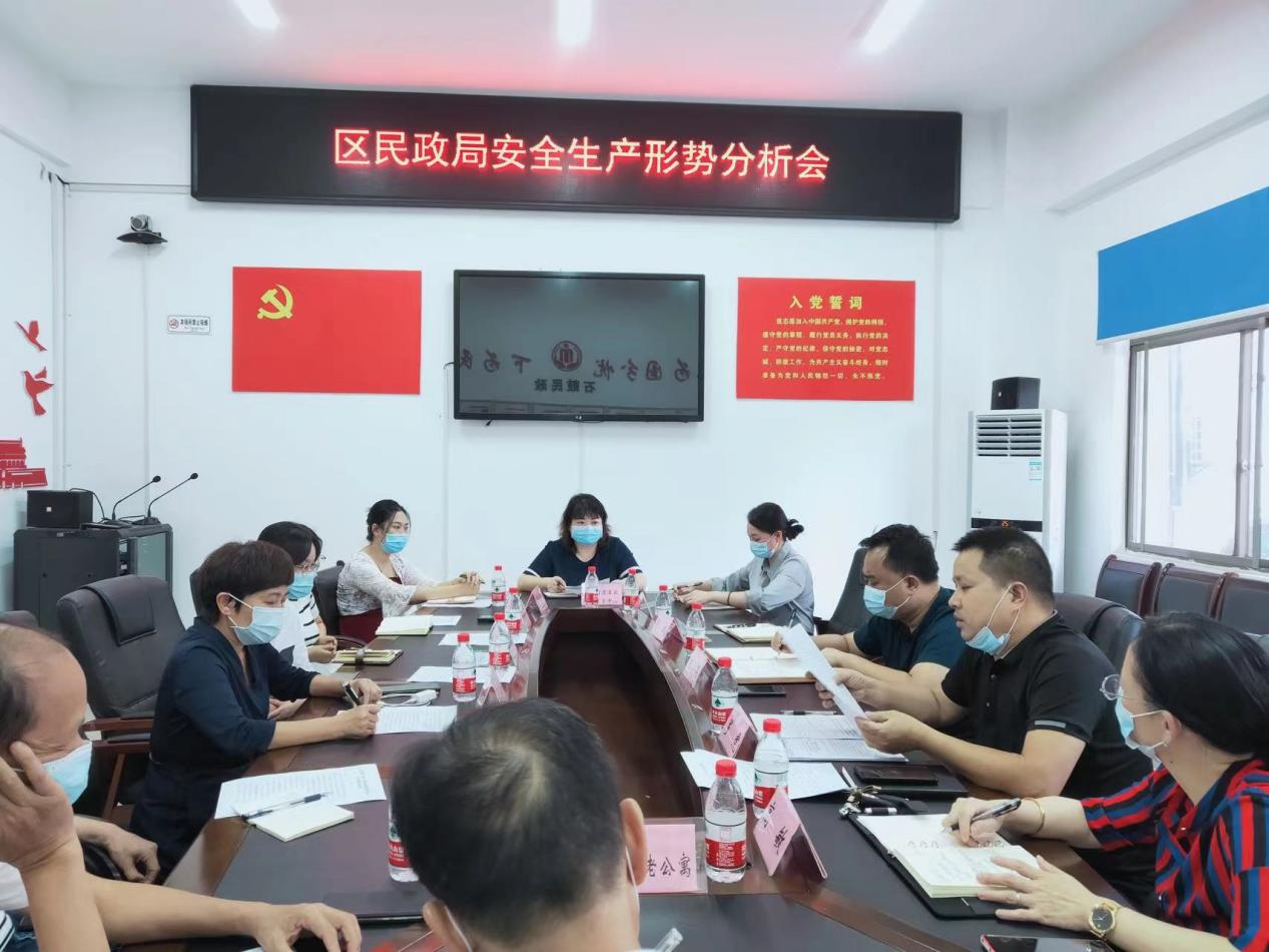 石鼓区民政局召开安全生产形势分析会