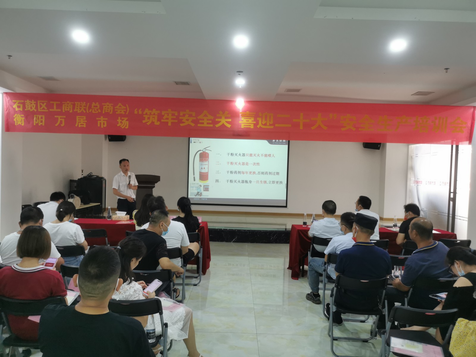 石鼓区工商联（总商会）组织企业、商（协）会召开安全生产培训会