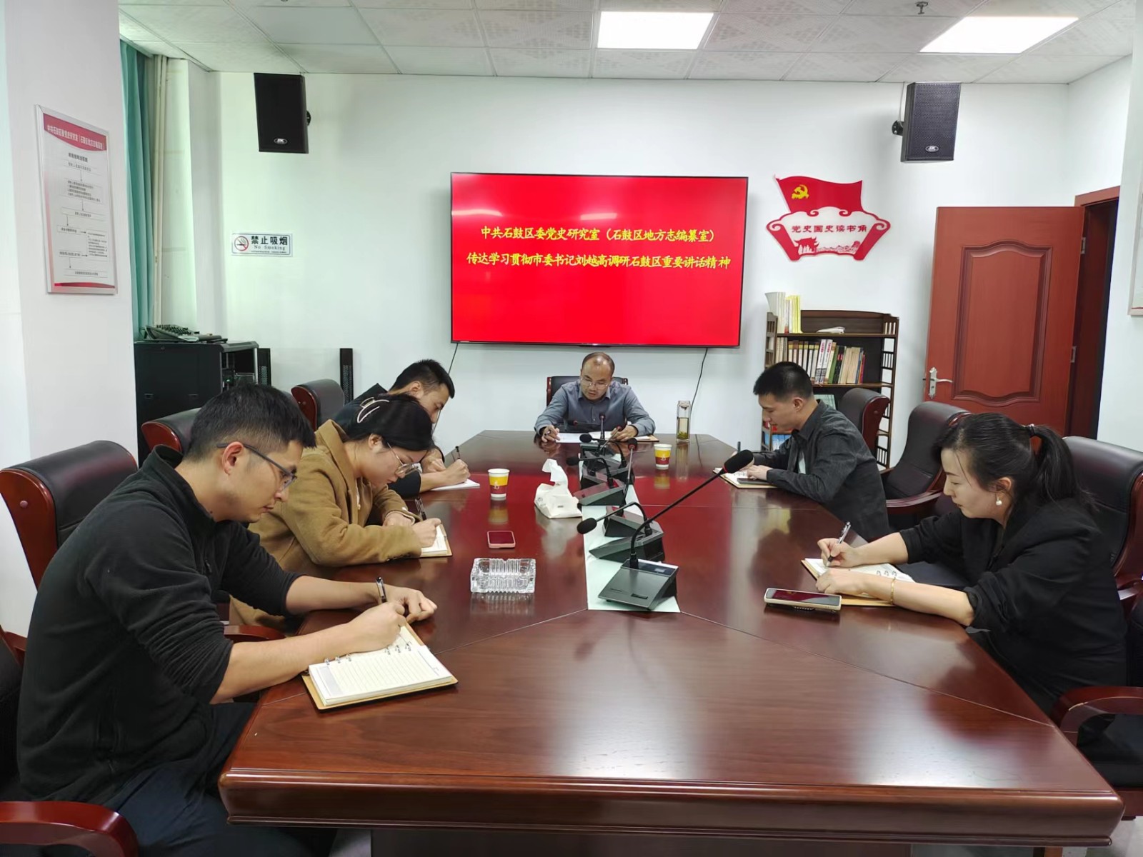 区委党史研究室传达学习贯彻市委主要领导调研石鼓讲话精神