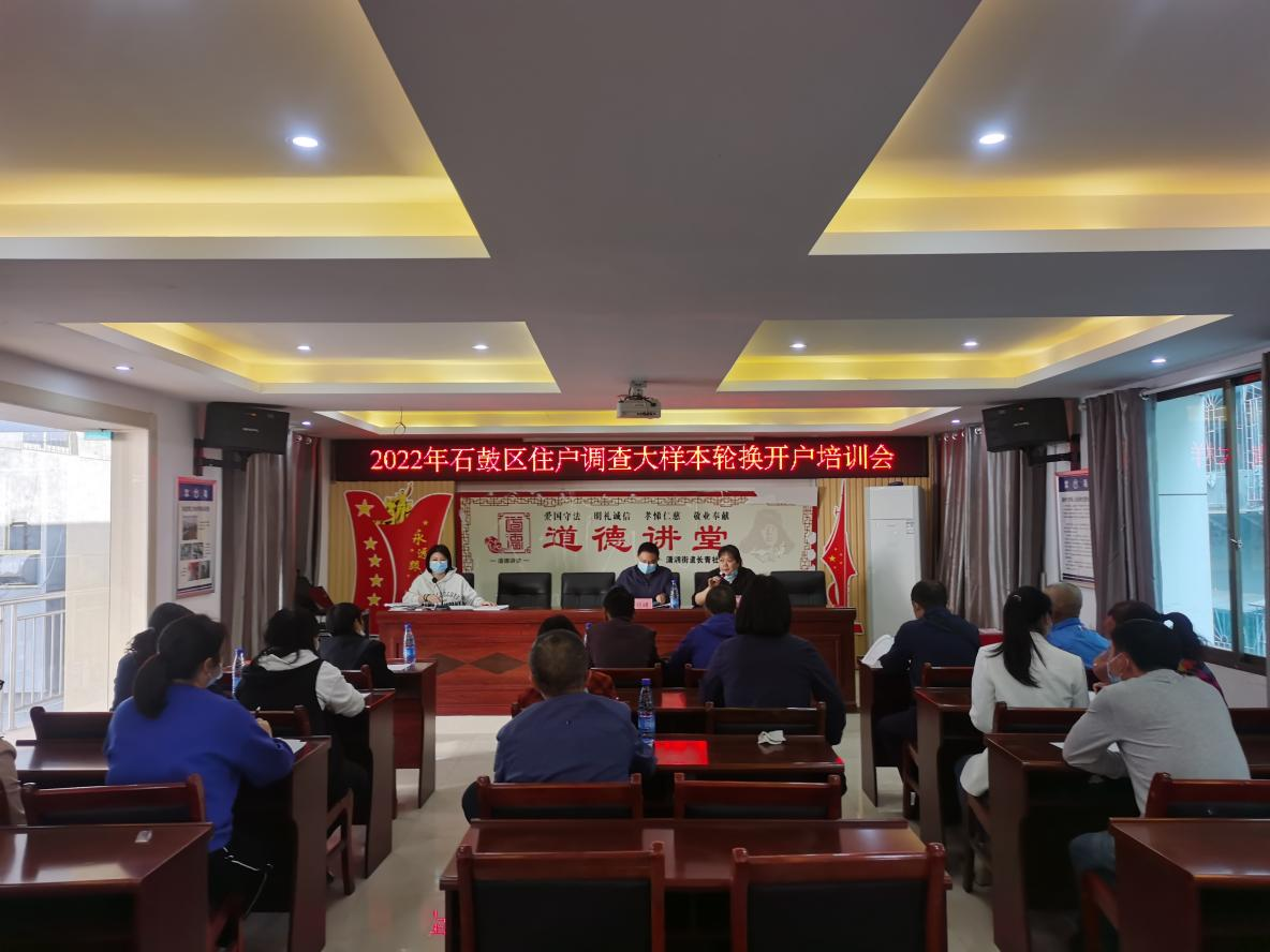 石鼓区统计局开展2022年大样本轮换点对点开户业务培训会