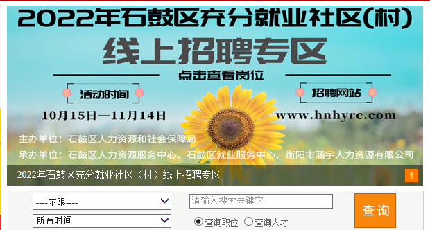石鼓区人社局：线上线下齐发力，助力实现充分就业