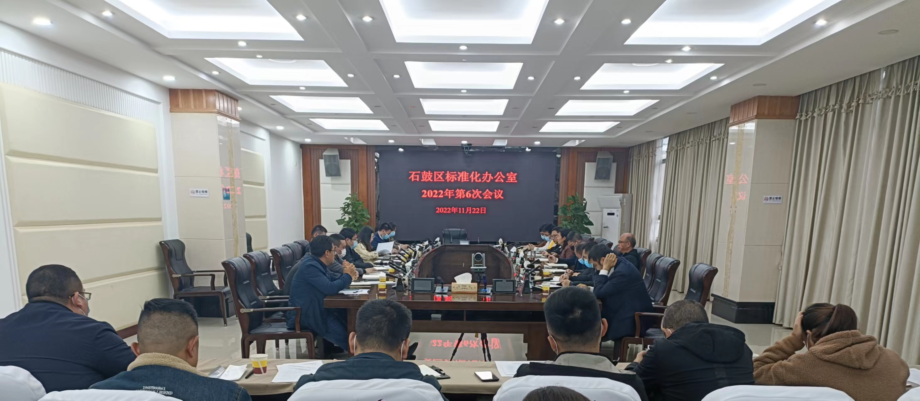 持续发力，冲刺全年 ——石鼓区召开标准化办公室2022年第六次会议