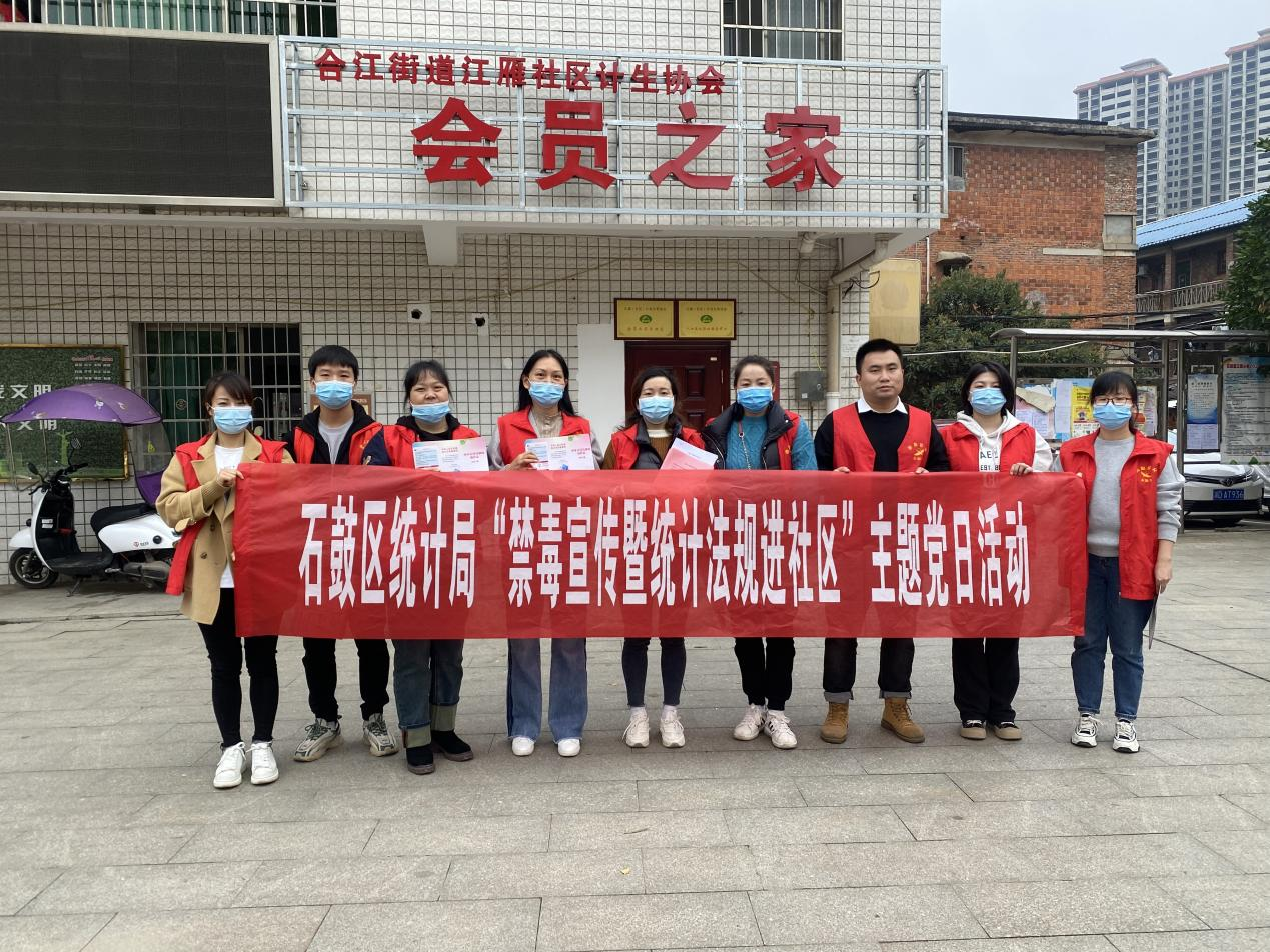 石鼓区统计局开展“禁毒宣传暨统计法律法规进社区”活动