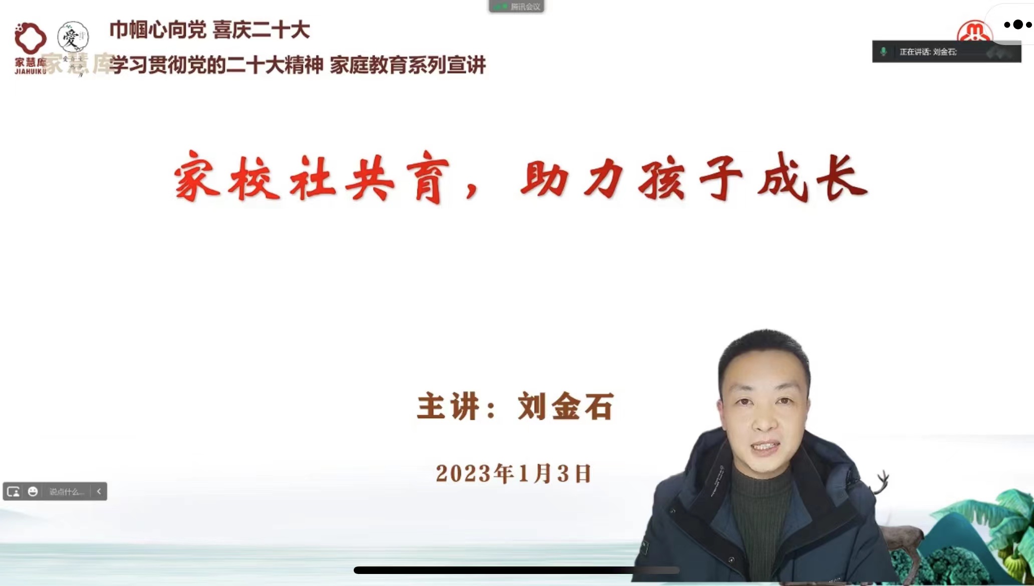 家庭教育线上课助力家长提升“心动力”