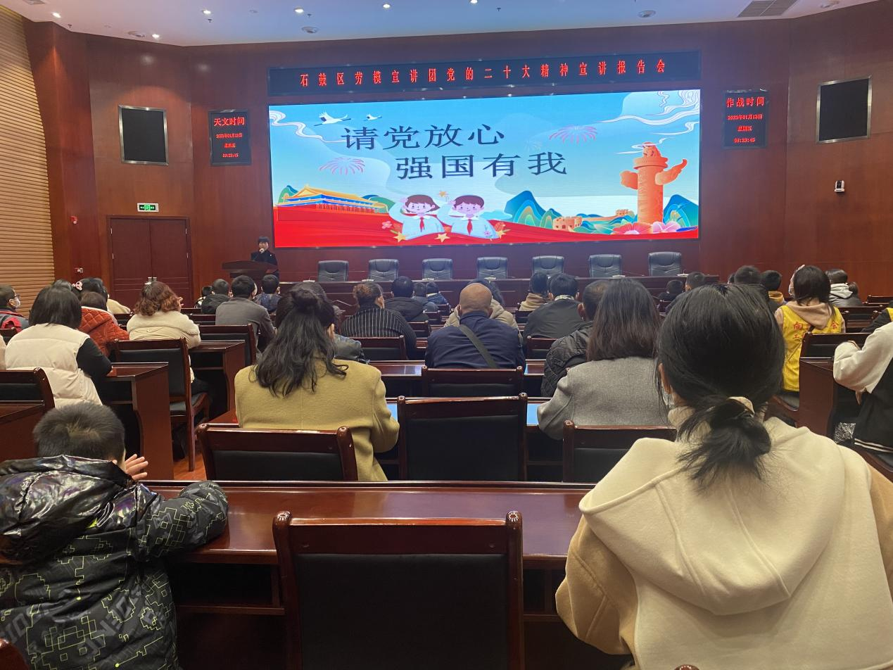 区总工会开展石鼓区劳模宣讲团党的二十大精神宣讲报告会