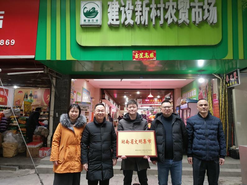 喜报！石鼓区又有两家农贸市场获“湖南省文明集市”荣誉称号