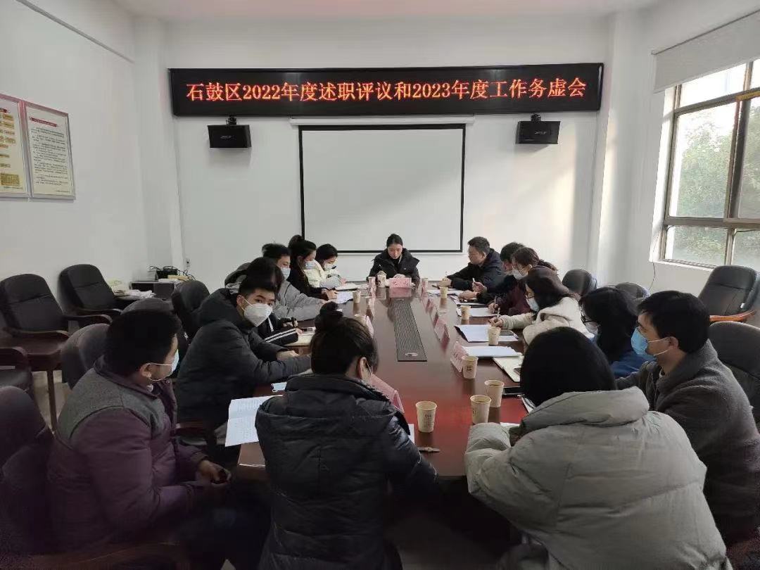 共青团石鼓区委召开2022年度述职评议和2023年度工作务虚会